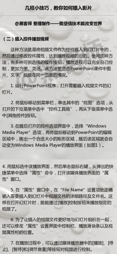 多种简单方法教你给PPT插入动画，视频，音频，学会后成为PPT达人不是梦啊！