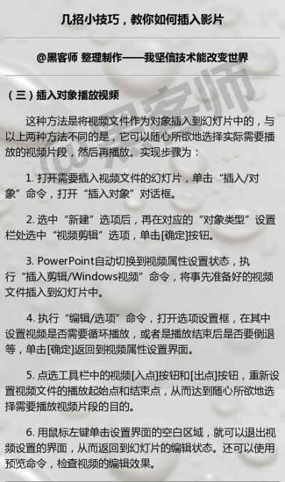 多种简单方法教你给PPT插入动画，视频，音频，学会后成为PPT达人不是梦啊！