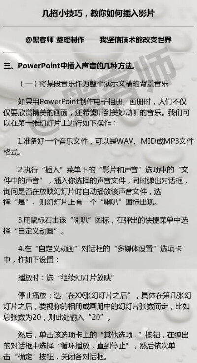 多种简单方法教你给PPT插入动画，视频，音频，学会后成为PPT达人不是梦啊！