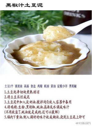 九种土豆泥吃法，吃货必备技能