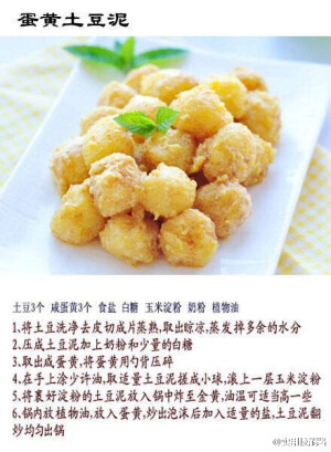 九种土豆泥吃法，吃货必备技能