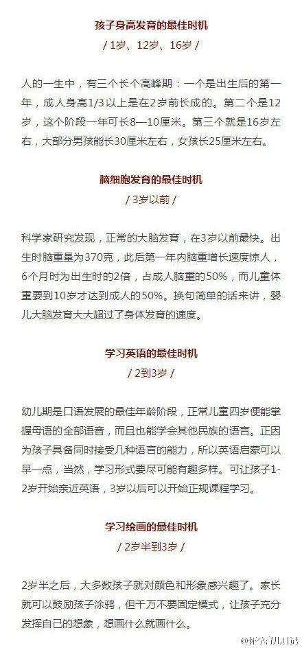 【一张图，看懂孩子成长的32个黄金期】这里讲的只是平均值和参考值，每个孩子的成长环境、家庭教育程度、发育程度都不同，不能生搬硬套。孩子是否可以进行某项，除了参考标准值，更要观察他（她）日常的行为表现，家长平时的引导和教育也非常重要！