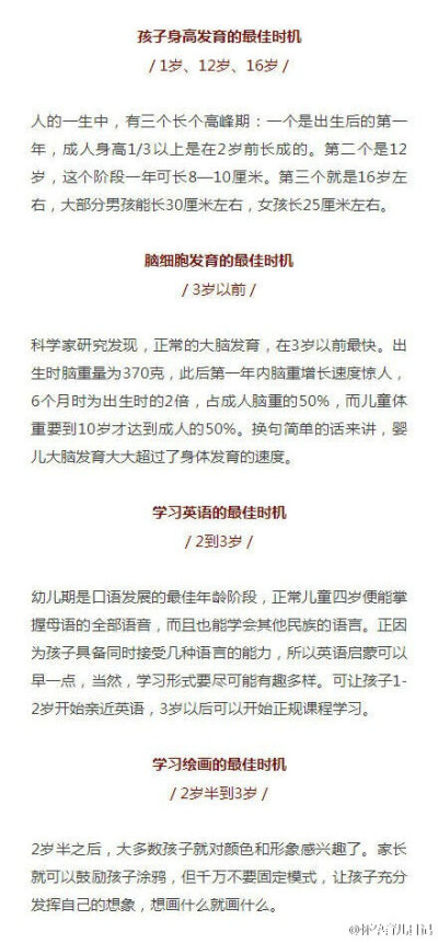 【一张图，看懂孩子成长的32个黄金期】这里讲的只是平均值和参考值，每个孩子的成长环境、家庭教育程度、发育程度都不同，不能生搬硬套。孩子是否可以进行某项，除了参考标准值，更要观察他（她）日常的行为表现，家…