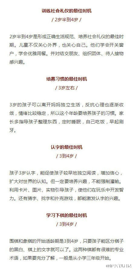 【一张图，看懂孩子成长的32个黄金期】这里讲的只是平均值和参考值，每个孩子的成长环境、家庭教育程度、发育程度都不同，不能生搬硬套。孩子是否可以进行某项，除了参考标准值，更要观察他（她）日常的行为表现，家长平时的引导和教育也非常重要！