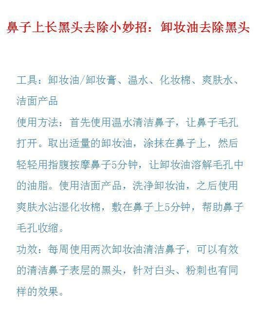 鼻子上的黑头怎么去掉小妙招 教你快速的对黑头说拜拜