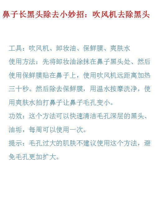 鼻子上的黑头怎么去掉小妙招 教你快速的对黑头说拜拜