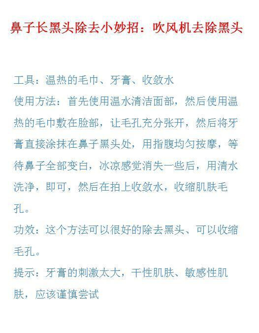 鼻子上的黑头怎么去掉小妙招 教你快速的对黑头说拜拜