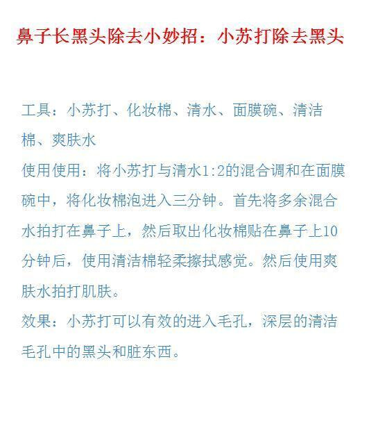 鼻子上的黑头怎么去掉小妙招 教你快速的对黑头说拜拜