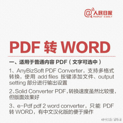技术即是效率，分享PDF、WORD、PPT、TXT，JPG各种文件格式转换方法！熟练掌握了，可以多休息一会！