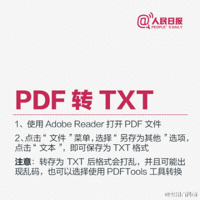 技术即是效率，分享PDF、WORD、PPT、TXT，JPG各种文件格式转换方法！熟练掌握了，可以多休息一会！