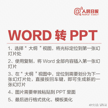 技术即是效率，分享PDF、WORD、PPT、TXT，JPG各种文件格式转换方法！熟练掌握了，可以多休息一会！