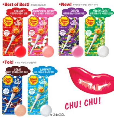 | Chic Beauty | Kissme&amp;amp;Chupachups合作的棒棒糖唇蜜 可爱到不行 而且还是很多种不同棒棒糖味道