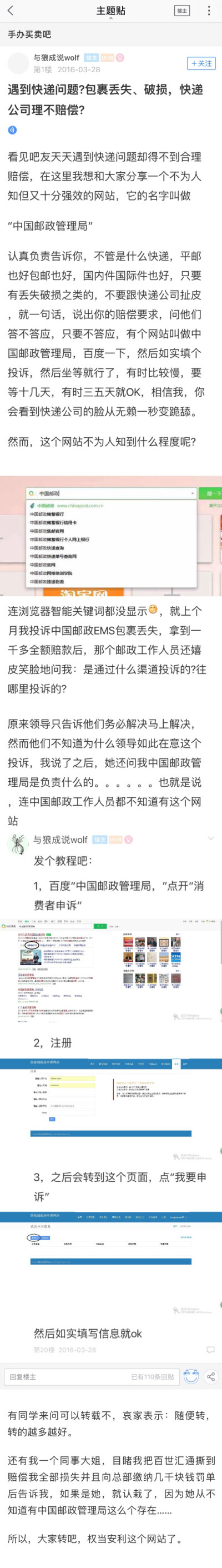 遇到快递问题？包裹丢失、破损、快递公司不赔偿怎么办？手把手教你投诉！快快马起！