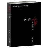 【满99减10】正版 活着/余华作品经典原版长篇小说 民国历史 兄弟 许三观卖血记 张艺谋改编电影原著 中国当代文学图书籍