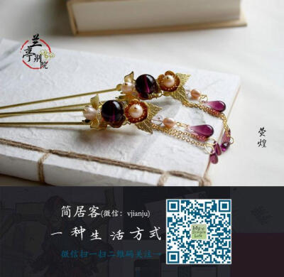 【我乐个趣中国风篇】手作古典饰品——兰亭别院簪钗环佩_看图_我乐个趣吧_百度贴吧 设计师QQ群，初级群：313786390 中级群：194149742 高级群：232185075 大神级：311863549 加Photoshop微信：pscc2017