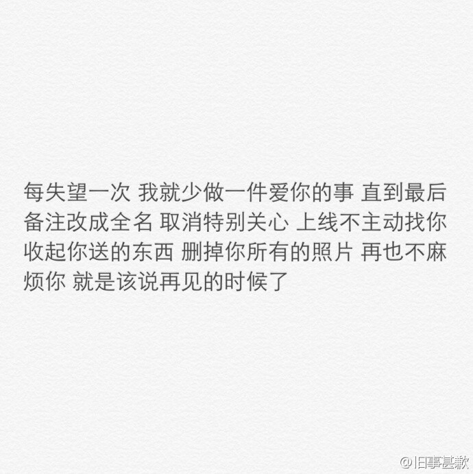 有时候真的很喜欢你很想和你在一起 有时候又真的很累很想放弃 可是你偶尔的温柔总会让我觉得 如果我自己放手了多可惜 所以就为了一点不知道存在不存在的喜欢 等了好久好久 可是后来 我终于明白 有时候 有些人 有些事 ...展开全文c