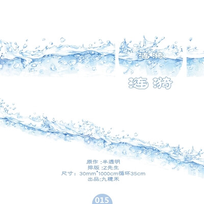 【现货】涟漪 3cm 原创和纸胶带 九穗禾出品 015