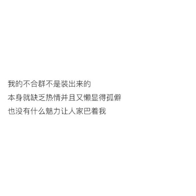 &amp;quot; 渐渐发现 熬夜其实很困只是心中一直有所期待 有所牵挂的东西 它让你感觉下一秒可能就会有惊喜也许是你孤独习惯了 幸福的人是从来不晚睡的 &amp;quot;