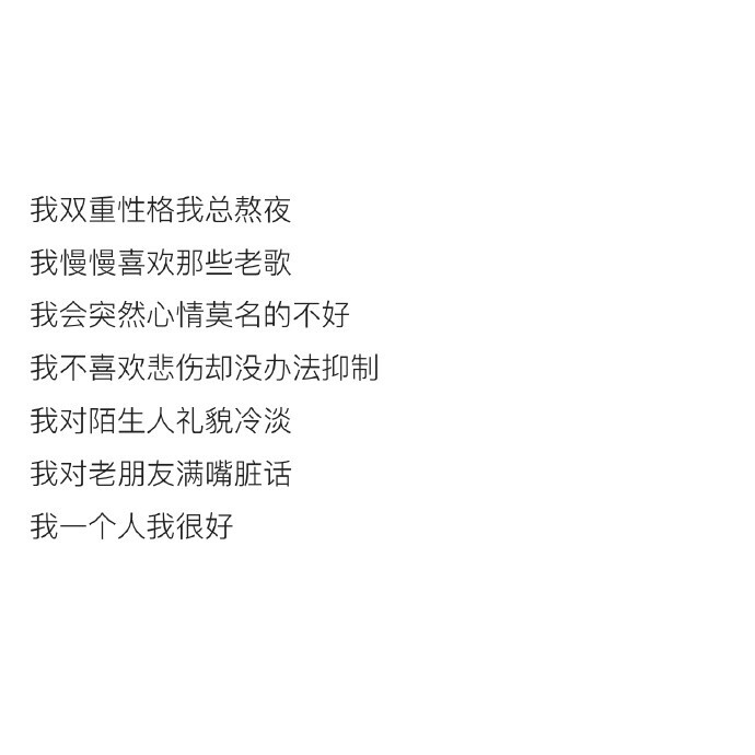 &amp;quot; 渐渐发现 熬夜其实很困只是心中一直有所期待 有所牵挂的东西 它让你感觉下一秒可能就会有惊喜也许是你孤独习惯了 幸福的人是从来不晚睡的 &amp;quot;