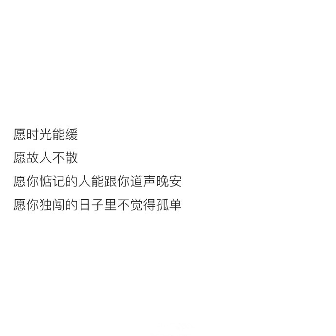 &amp;quot; 渐渐发现 熬夜其实很困只是心中一直有所期待 有所牵挂的东西 它让你感觉下一秒可能就会有惊喜也许是你孤独习惯了 幸福的人是从来不晚睡的 &amp;quot;