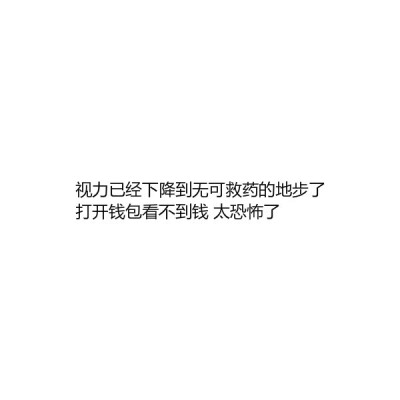 诺桐 自制 白底 搞笑 文字 二传扣1 勿做伸手党/谢
