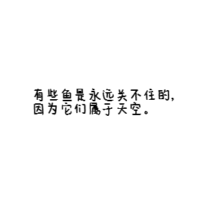 文字句子