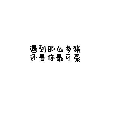 文字句子