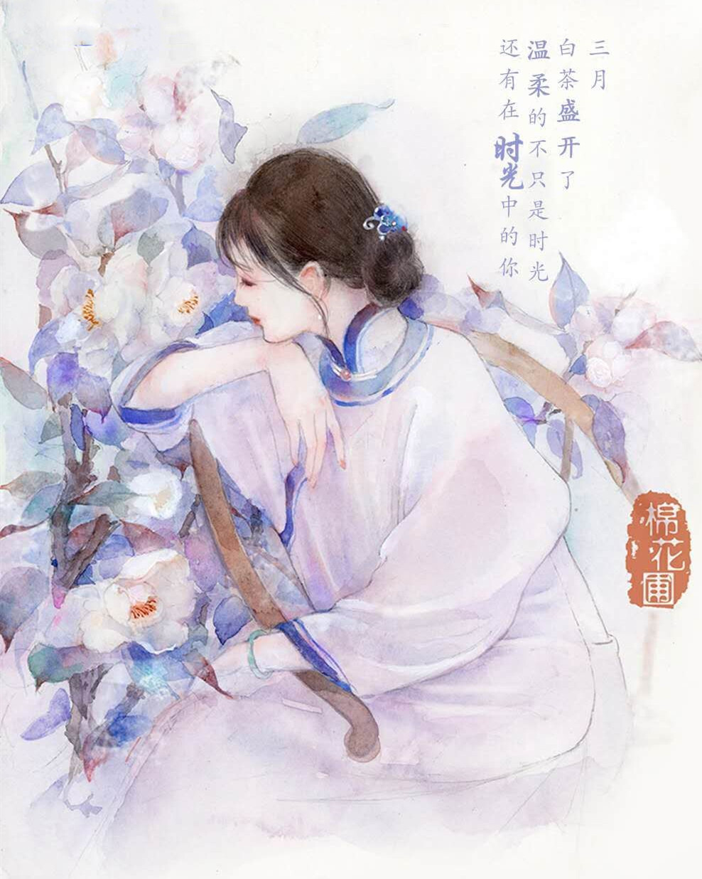 〔 古风手绘美人 〕 作者' 棉花圃