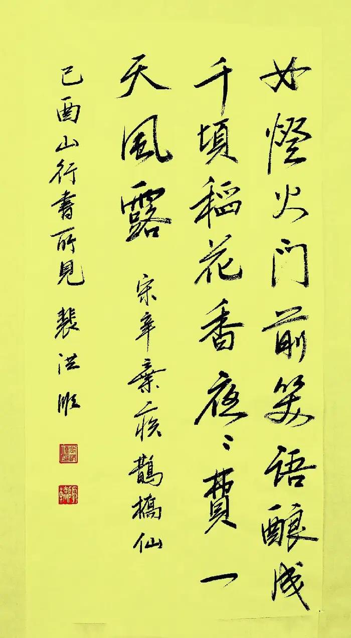 【读经典，写经典】《鹊桥仙·己酉山行书所… - 高清图片，堆糖，美图壁纸兴趣社区