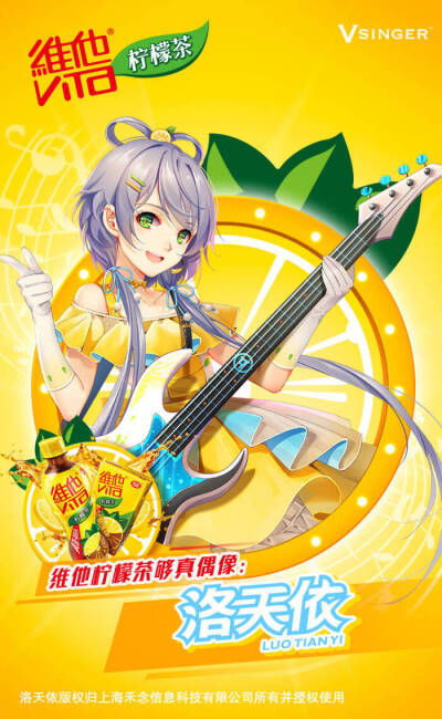 Vsinger lemon系列