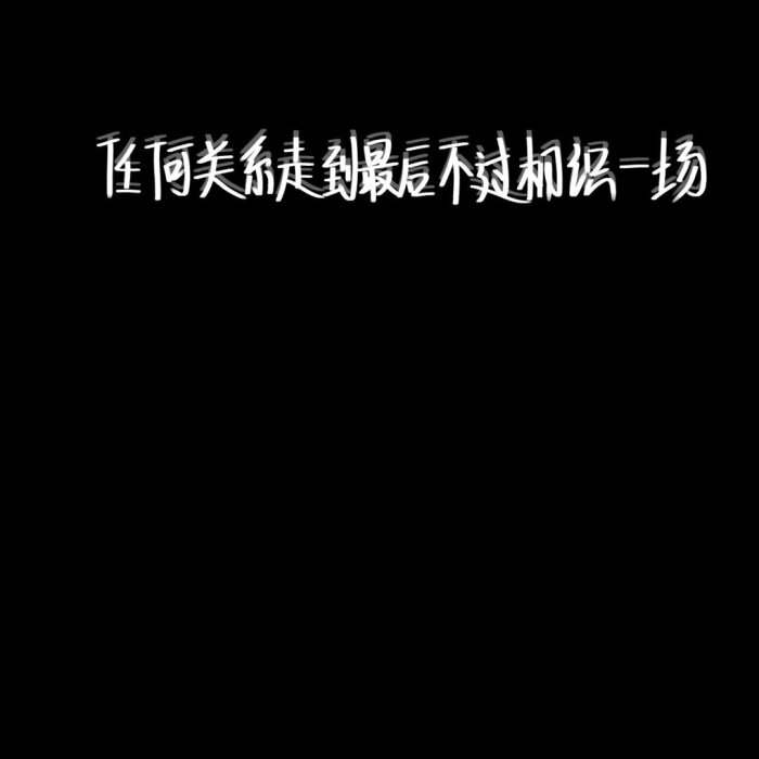 文案 黑白 伤感 