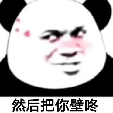 沙雕表情包