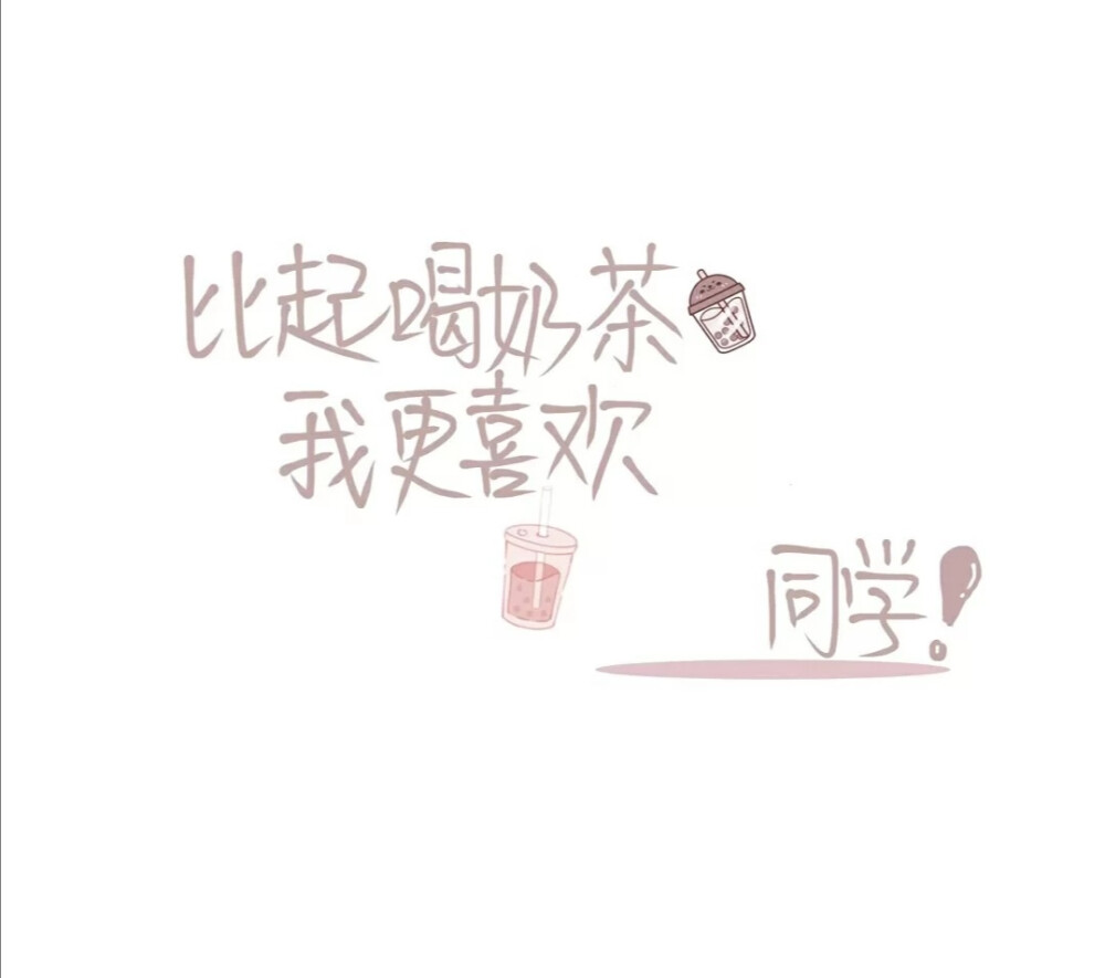 自己加名字哦，礼貌拿图❤️