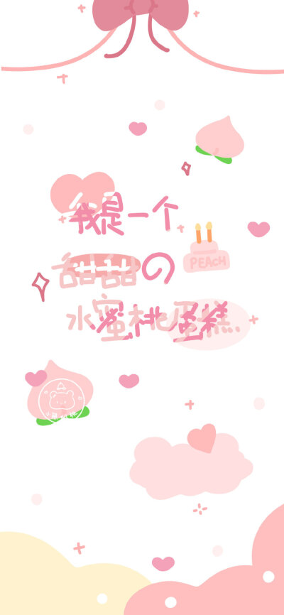 夏日系壁纸ヾﾉ≧∀≦)o
图源wb：小熊奶桃