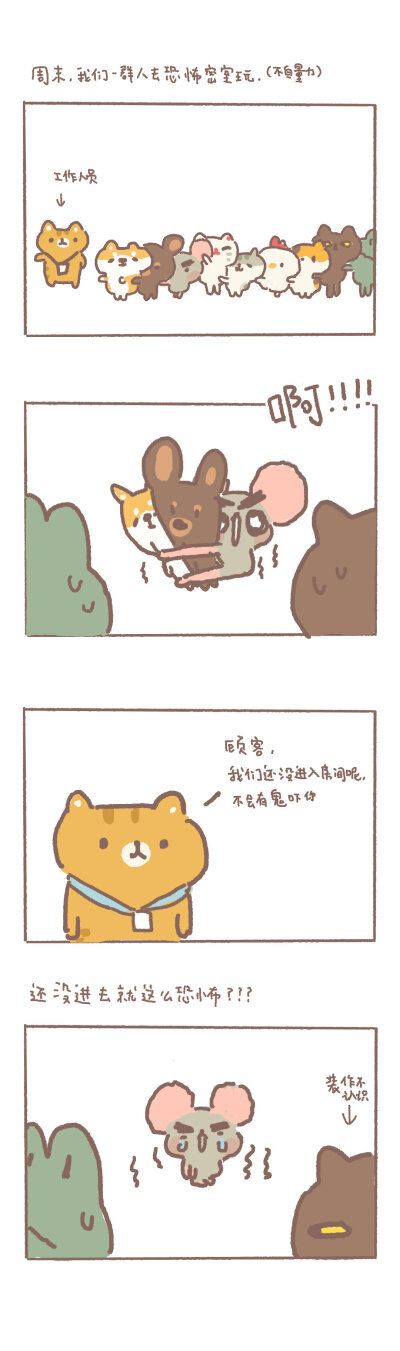 动物餐厅 小漫画