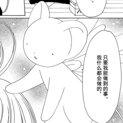 魔卡少女樱 漫画 可鲁贝洛斯