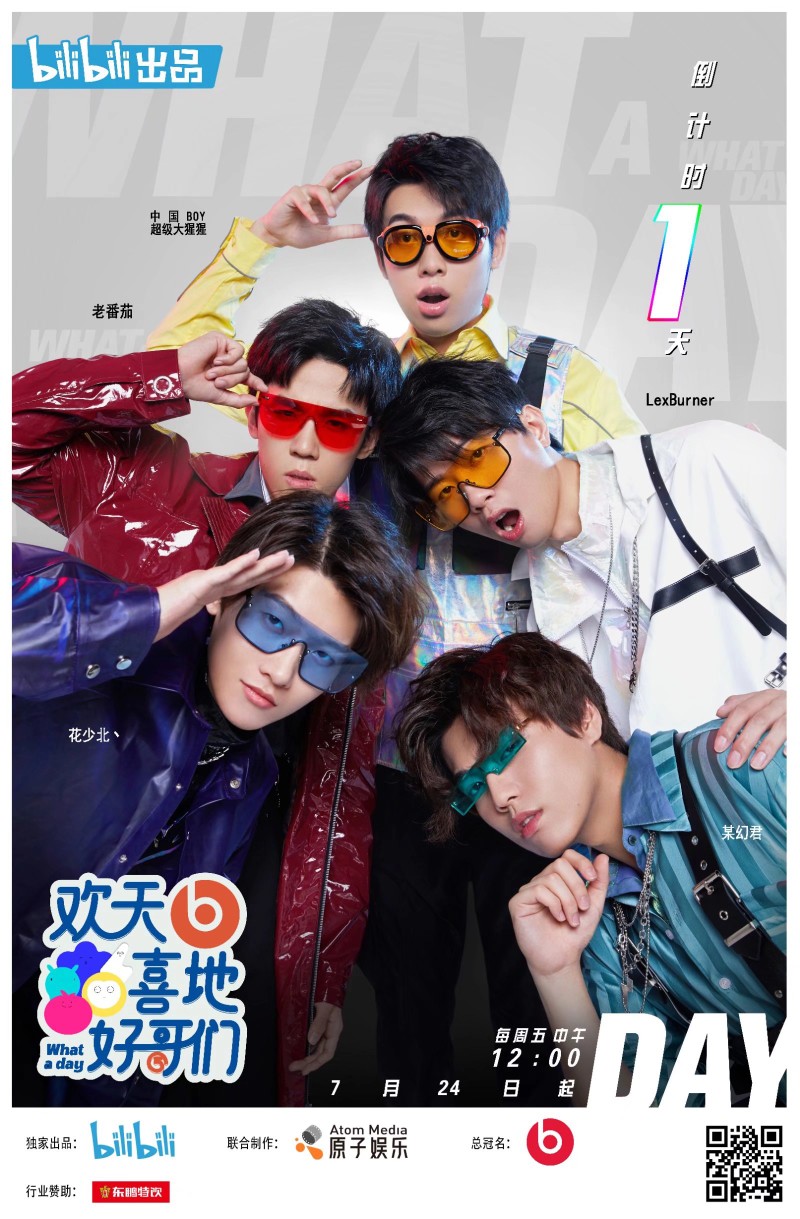 阴阳怪气的欢天喜地好哥们宣传图