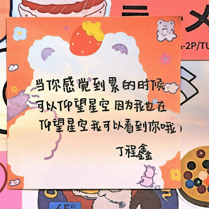 丁程鑫语录背景图