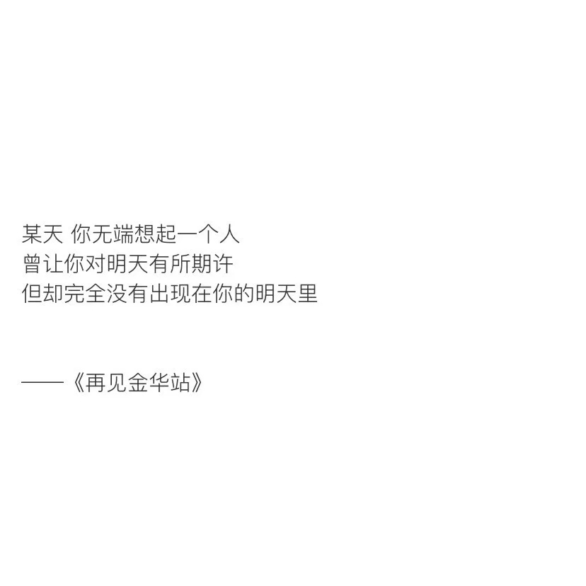 值得摘抄下来的书摘
"毕竟一生热爱回头太难 苦和甜都往心里藏吧"
?柠檬书摘（二传请注明原作者）