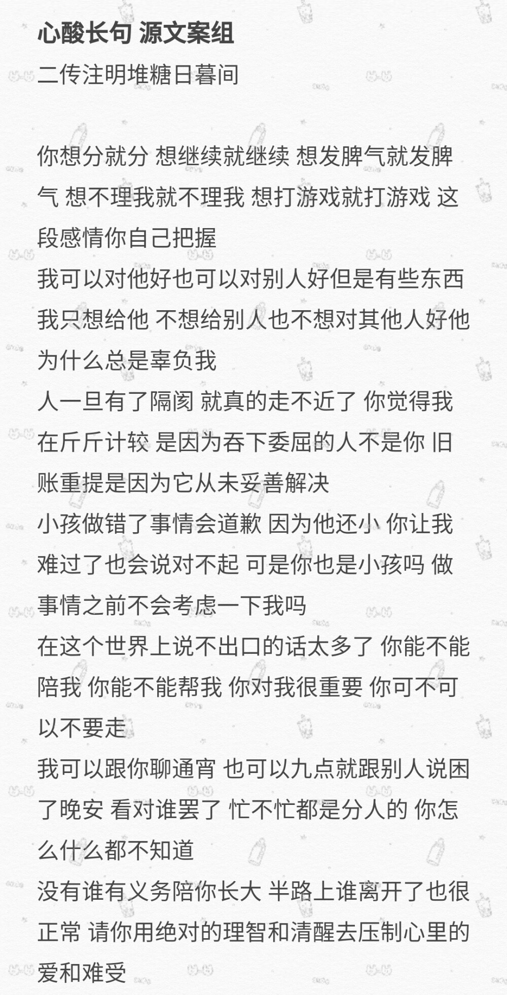 心酸长句文案
二传注明堆糖日暮间