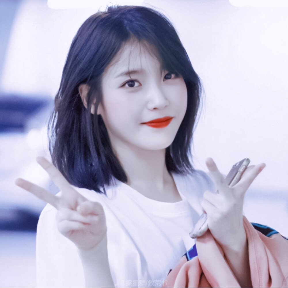 
# IU # 歪头杀 #
©梁星群
原截许勋