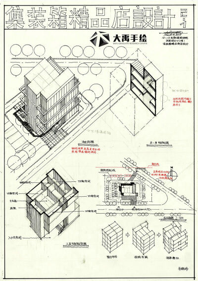 大禹手绘建筑快题优秀作品欣赏（合辑1）