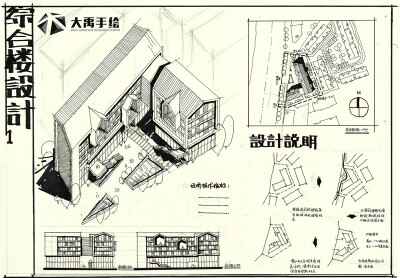 大禹手绘建筑快题优秀作品欣赏（合辑1）