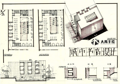 大禹手绘建筑快题优秀作品欣赏