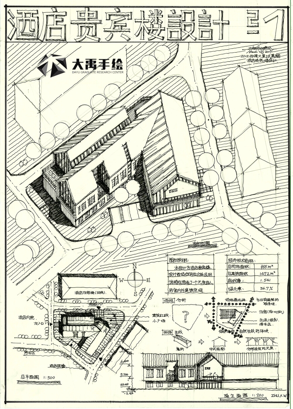 大禹手绘建筑快题优秀作品欣赏