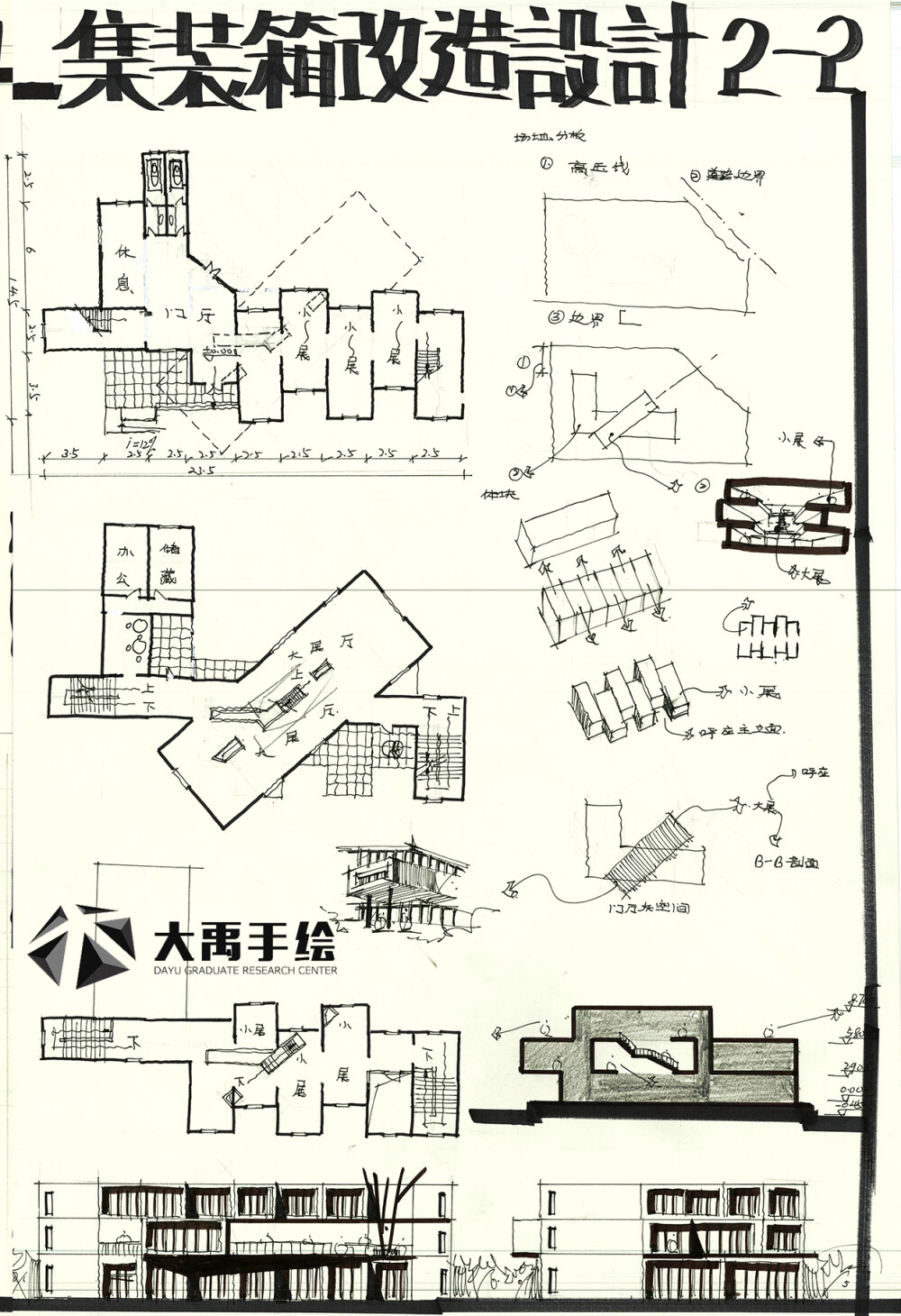 大禹手绘建筑快题优秀作品欣赏