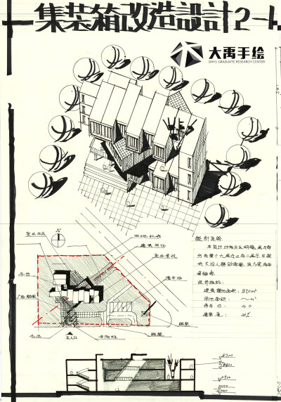 大禹手绘建筑快题优秀作品欣赏