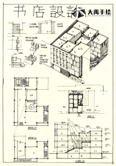 大禹手绘建筑快题优秀作品欣赏