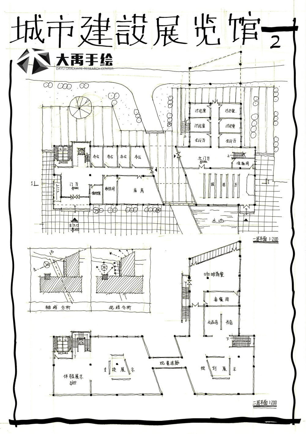 大禹手绘建筑快题优秀作品欣赏