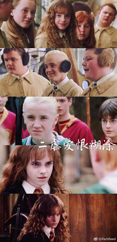 德赫 Dramione 十虐
[weibo@ParkReed]